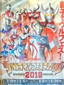 ウルトラマンフェスティバル2019