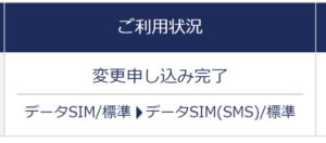 DMMモバイル プラン変更